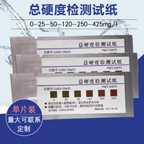 Single-pack household tap water softener dishwasher water purifier soft water total hardness test paper single-chip test paper