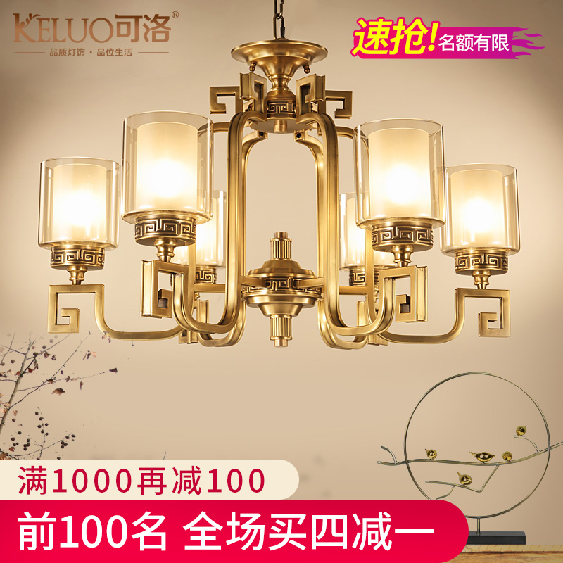 New Chinese style living room chandelier with all-bronze Coro chandelier Simple bedroom and fashionable dining room lamps and lanterns T003