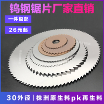 Tungsten steel circular saw blade cutting metal fine tooth saw blade Tungsten steel cutting stainless steel special circular saw blade Small saw blade milling cutter