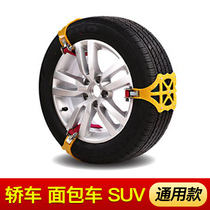 Car snow chain does not hurt the tire SUV car universal snow tire artifact gas automatic tightening Portable