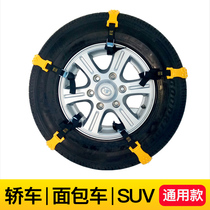 Car tires snow chains cars SUVs general-purpose snow off-road cars artifacts do not hurt the tire mud