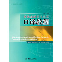 New Advanced English-Chinese Chinese-English Interpretation Course Yang Diliang Yang Haiyan Editor-in-Chief