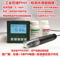 Industrial on-line pH meter PH meter PH controller Industrial ph meter PH pH tester ORP meter