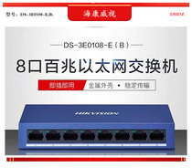 DS-3E0108-E (B) Hikvision 8-port 5-Port Gigabit 8-core iron case monitoring network switch