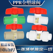 PPR double live full plastic ball valve PPR ball valve valve 20 4 points PPR water pipe pipe fittings fittings
