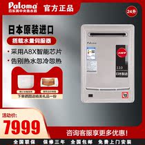 Paloma thyme full JSW48-B247 267 327EWG imported antifreeze outdoor gas water heater 24 liters