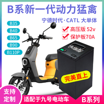 Suitable for No. 9 electric vehicle B series B35 B40 B65 b80 B90 B110P large capacity 48v52v lithium battery