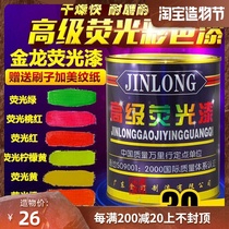 Jinlong fluorescent paint Reflective paint Luminous paint Art paint Advanced shiny paint Red yellow green and white