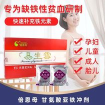 Bean mother Yisheng Snow Glycine Ferrous Granules Yi Sheng Xue Granule Supplement Trace Element Protein Solid Drink
