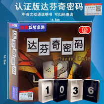 The Da Vinci Code board children adult leisure party card game Chinese version of two 2 educational toys