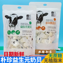 Pu Zhen Milk Tablets Prebiotic Milk Beals 128G Inner Mongolia Special Products Childrens Snacks Contains Colostrum Sucrose-Free Milk Tablets