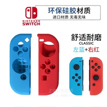 Nintendo switch gamepad protective cover silicone ns accessories left and right drop-proof soft cover