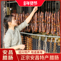 (Anchang Sausage) Traditional Craft of Authentic Special Sauce Sausage in Ancient Town of Shaoxing Zhejiang Province Making Vacuum 500g