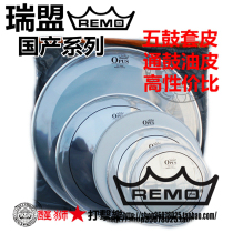 Lion Dance Percussion REMO OPUS Series Ruimeng 5 Drum Standard Set Drum Double Oil Skin Set