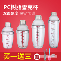 Hand-made lemon tea tools Shaker cup Hand-shaken with scale pot Shake cup Bar bartender Milk tea shop supplies