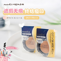 Spot seconds Japan native Kana Bao KANEBO Sunny Dot Media cover Cream Pie with Pimple Spotted Pores