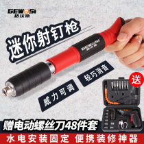 Mini ceiling artifact integrated nail gun silencing water and electricity installation special decoration trunking fixed concrete nailing