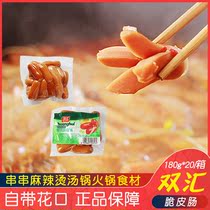 Shuanghui catering ingredients Flowering crispy sausage 180g*20 bags of whole box hot pot small sausage barbecue ham pork