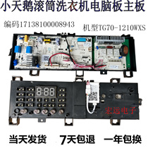 Suitable for little swan drum washing machine computer board main board TG70-1210WXS accessories 17138100008943