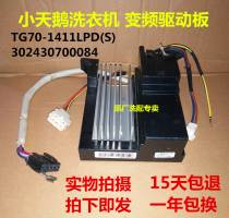 Little swan drum washing machine TG80 70-1411LPD(S)motor variable frequency drive board 302430700084