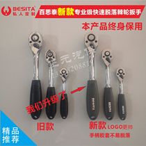BESITA best ratchet wrench new quick ratchet wrench Dafei Zhongfei small fly socket tool