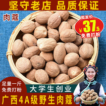 Nutmeg 500g meat clasp meat Kou Yu Guo yulan fruit spice Daquan hot pot marinated seasoning