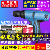 Dongcheng household electric drill FF08-10 torque adjustment forward and reverse speed regulation electric screwdriver Dongcheng screwdriver