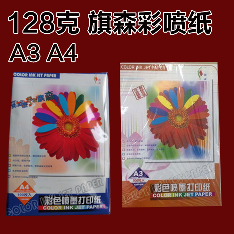 128 grams of A3 Qi Sen color spray paper Qi Sen color spray paper A4 Qi Sen color inkjet printing paper a pack of 100 sheets