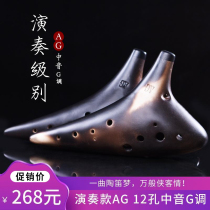 Ocarina 12-hole ag Professional performance Beginner bass student flute Xun Smoked retro 12-hole alto G-tone instrument