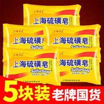 Shanghai sulfonyl sulfur soap liu huang stream yellow liu huang soap antibacterial drain yellow mites soap old oil King liu li niu Juan