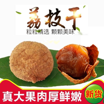 New Putian Lychee dried stone small meat thick 500g Selected large fruit non-lychee meat Sheng Fei Zi smile glutinous rice dumpling Cinnamon flavor