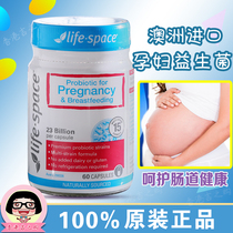life space Probiotics for pregnant women during breastfeeding and regulating stomach 60 capsules of Australian probiotics