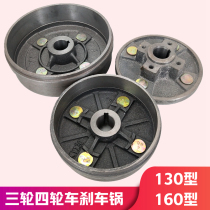 Brake pot electric tricycle brake drum 130 160 brake pot wheel fixing disc rear axle brake drum cover