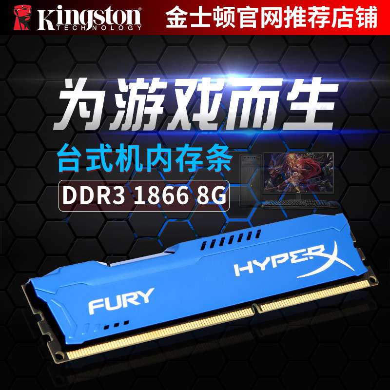 Kingston Hacker Goddess Fury DDR3 1866 8G Over-Frequency Desktop Computer Memory Bar 8GB Package Mail