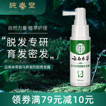 Hair development fluid anti-hair hair hair growth hair hair hair hair growth nutrient solution non-fast artifact for men and women