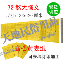 Seventy-two evil scroll Religious supplies Sacrificial supplies Yellow table paper table text Shuwen Large scroll text 
