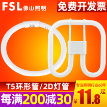  FSL Foshan Lighting T5 ring fluorescent tube Round 22W28W3840W three primary color square 2D butterfly tube