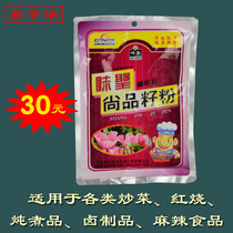 Yunnan Weisheng seasoning Shangpin seed powder seasoning Yunnan border unique spice restaurant spice seed powder