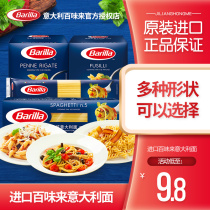 Barilla Baiweilai Spaghetti Spaghetti Home Hollow Macaroni 500g Spaghetti Children's Spiral