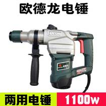 Odron 26 electric hammer dual-use impact hammer drill clutch planting ribs 3201 electric hammer 26F small electric pick 90726K hammer drill