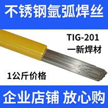 Yixin stainless steel wire 201 argon arc welding stainless steel wire 1 2 1 5 2 0 2 4mm welding