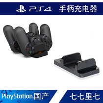 PS4 handle charger charging stand PS4 handle seat charging double handle