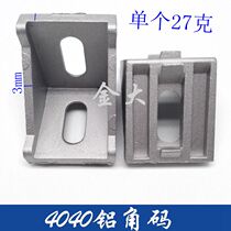 European standard aluminum profile accessories 4040 corner code thick heavy-duty corner piece angle seat L-type aluminum corner connector bracket