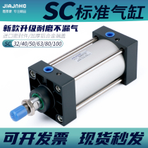 Pneumatic Small SC Standard cylinder fittings Grand total large thrust SC32x40x50x63x80x100x125 with magnetic