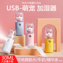 Water supplement meter Nano spray meter large capacity cute student small household usb Humidifier portable facial moisturizer