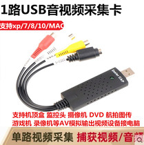 All the way video capture card set-top box video recorder game machine RCA monitoring AV to computer laptop USB free-of-drive