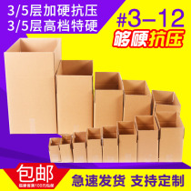 3-12# reinforced medium quality high quality special hard corrugated wholesale postal express carton Xiamen Fuzhou Quanzhou honey pomelo box