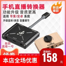 Live broadcast No 1 mobile phone converter Anchor sound card converter Android Apple universal Lianmai PK while charging straight