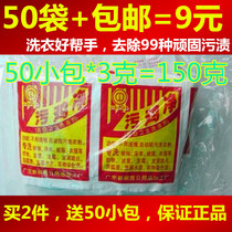 Dirty chicken net stain net stain net black chicken net Bleach whitening powder Remove perspiration dirt 50 packs