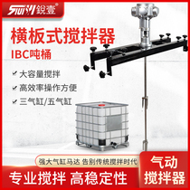 Ruiyi IBC horizontal plate pneumatic mixer Chemical mixing explosion-proof paint paint mixer High-power ton barrel